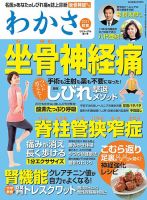 わかさ 2021年6月号 (発売日2021年04月21日) 表紙