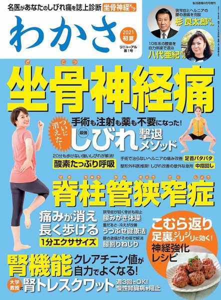 わかさ 2021年6月号 (発売日2021年04月21日) 表紙