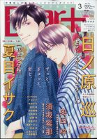 ＤＥＡＲ＋（ディアープラス） 2021年3月号 表紙