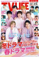 TV LIFE （テレビライフ） 愛知･岐阜･三重版 2021年3/12号 表紙