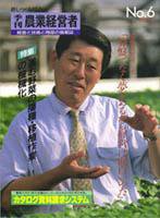農業経営者 6号 (発売日1994年06月30日) 表紙