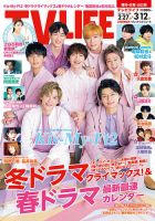 TV LIFE （テレビライフ） 福岡・佐賀・山口版 2021年3/12号 表紙