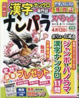 ナンパラSpecial 2021年3月号 表紙