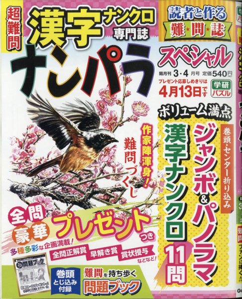 ナンパラSpecial 2021年3月号 (発売日2021年02月13日) 表紙