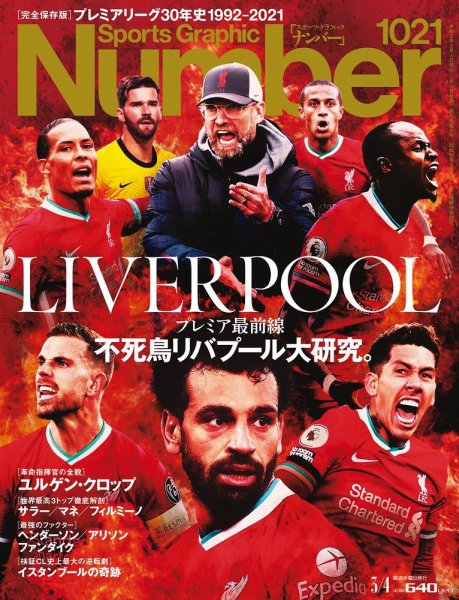 ナンバー(Sports Graphic Number) 2020/3/4号（1021号） (発売日2021年02月18日) 表紙