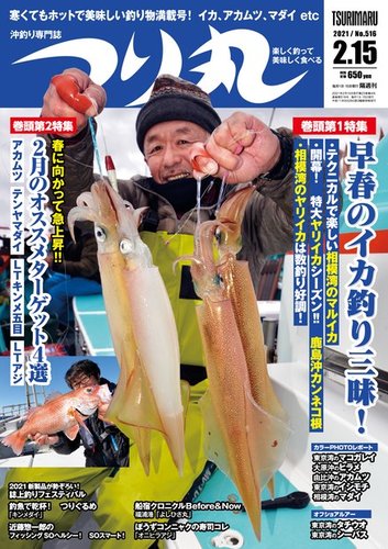 つり丸 21年2 15号 発売日21年02月01日 雑誌 電子書籍 定期購読の予約はfujisan