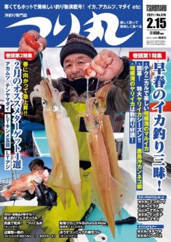 つり丸 2021年2/15号 (発売日2021年02月01日) 表紙