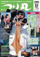 つり丸 2021年3/1号 (発売日2021年02月15日) 表紙
