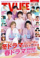 TV LIFE （テレビライフ） 静岡版 2021年3/12号 表紙