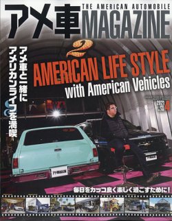 アメ車マガジン 2021年4月号 (発売日2021年02月16日) 表紙