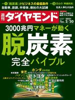 週刊ダイヤモンド（Diamond WEEKLY） 2021年2/20号 表紙