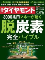 週刊ダイヤモンド（Diamond WEEKLY） 2021年2/20号 (発売日2021年02月15日) 表紙