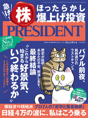 プレジデント等ビジネス誌 プレジデント2025年1/3号 | PRESIDENT STORE (プレジデントストア)
