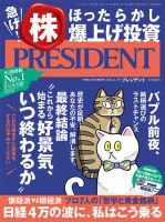 PRESIDENT(プレジデント) 2021年3.5号 表紙