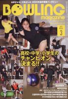 ボウリングマガジン 2021年3月号 表紙