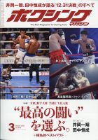 ボクシングマガジンのバックナンバー (2ページ目 15件表示) | 雑誌