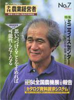 農業経営者 7号 (発売日1994年09月30日) 表紙