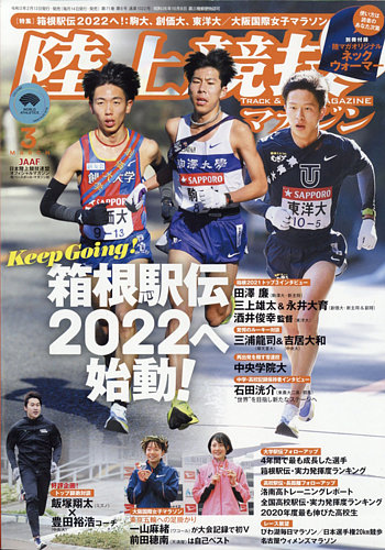 陸上競技マガジン 21冊セット 2001~2021年 各年1月号のみ 陸上競技マガジン 2021年3月号 (発売日2021年02月13日) | 雑誌/定期