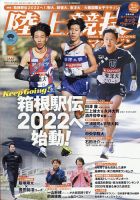 陸上競技マガジンのバックナンバー 雑誌 定期購読の予約はfujisan