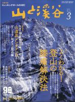 山と溪谷 2021年3月号 表紙