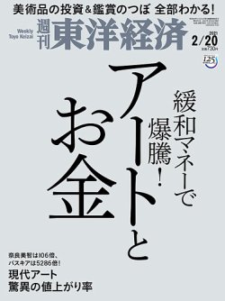 週刊東洋経済 21年2 号 発売日21年02月15日 雑誌 電子書籍 定期購読の予約はfujisan