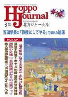北方ジャーナル 2021年3月号 表紙