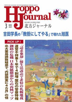 北方ジャーナル 21年3月号 発売日21年02月15日 雑誌 定期購読の予約はfujisan