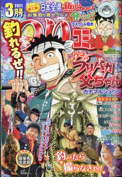 つりコミック 2021年3月号 (発売日2021年02月12日) 表紙
