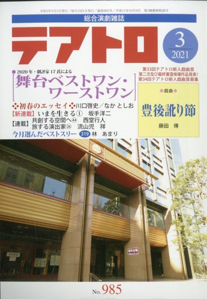 テアトロ 2021年3月号 (発売日2021年02月13日) 表紙