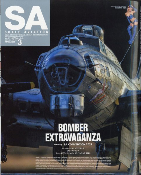 Scale Aviation（スケールアヴィエーション） 2021年3月号 (発売日2021年02月13日) 表紙