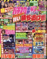パチスロ必勝ガイドMAX 2021年3月号 表紙