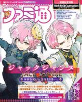 週刊ファミ通 2021年3/4号 (発売日2021年02月18日) 表紙