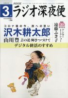 ＮＨＫ　ラジオ深夜便 2021年3月号 表紙