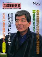 農業経営者 8号 (発売日1994年12月15日) 表紙