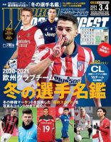 WORLD SOCCER DIGEST（ワールドサッカーダイジェスト） 3/4号 (発売日2021年02月18日) 表紙