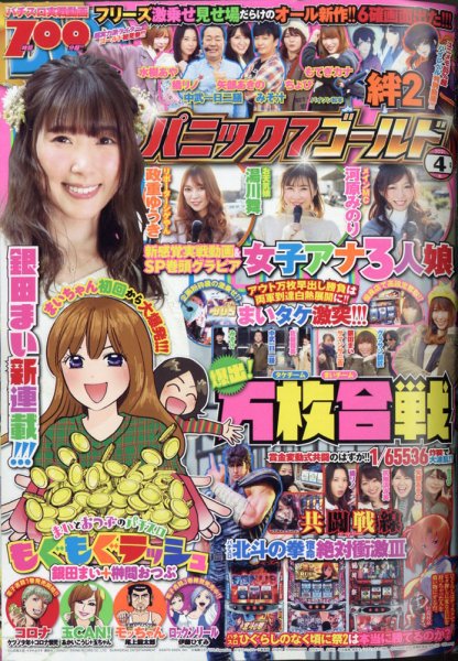 パニック７ゴールド 2021年4月号 (発売日2021年02月17日) 表紙