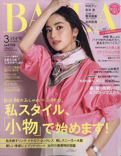 コレクション バイラ 雑誌 3 月 号