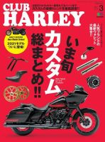 CLUB HARLEY（クラブハーレー）のバックナンバー (4ページ目 15件表示