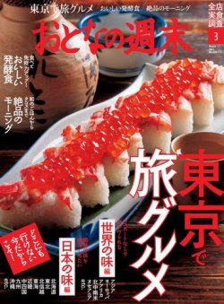 おとなの週末 21年3月号 発売日21年02月15日 雑誌 電子書籍 定期購読の予約はfujisan