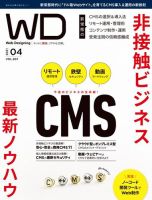 Web Designing（ウェブデザイニング） 2021年4月号 (発売日2021年02月18日) 表紙