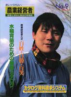 農業経営者 9号 (発売日1995年03月10日) 表紙