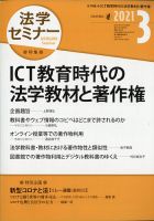 法学セミナー 2021年3月号 表紙