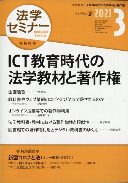 法学セミナー 2021年3月号 (発売日2021年02月12日) 表紙