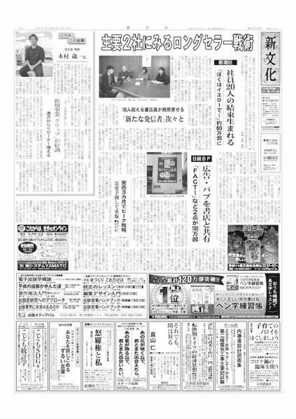 新文化 3356号 (発売日2021年02月18日) 表紙