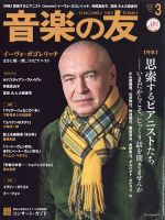 音楽の友 2021年3月号 表紙