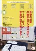 教育音楽 2021年3月号 表紙