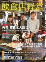 飲食店経営 21年3月号 表紙