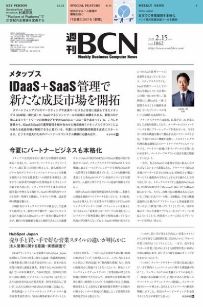 週刊BCN vol.1862 (発売日2021年02月15日) 表紙