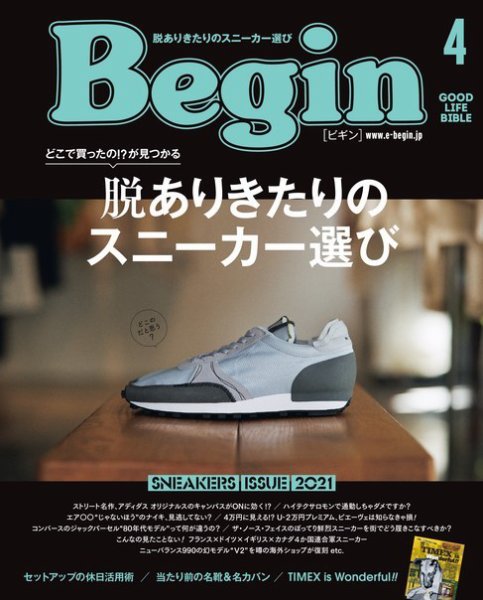 Begin（ビギン） 2021年4月号 (発売日2021年02月16日) 表紙