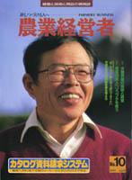 農業経営者 10号 (発売日1995年04月30日) 表紙